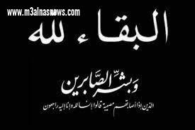 عزاء الجريدة للحاج خالد عجور فى وفاة عمه
